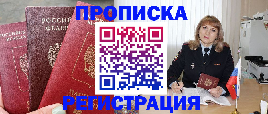 прописка для работы в Апрелевке